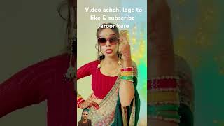 Soot kare chashma kariyabhojpuridance bhojpurisong shurtsvideo [upl. by Jonna]