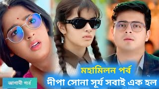 Latest update anurager chowa  anurager chowa today episode  anurager chowa 16 October 2024 [upl. by Fernandez]