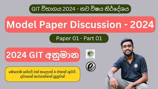 git exam papers sinhala 2024 epasala [upl. by Enomes]