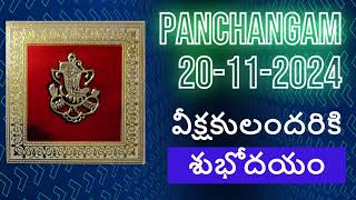 PANCHANGAM 20 11 2024 trending devotional panchamgam [upl. by Marjory]