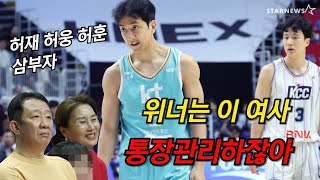 허웅허훈 형제더비에 허재 이미수 김단비 곽민정 총집결 [upl. by Leirua]