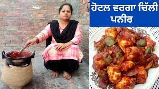 Chilli Paneer Recipe  Restaurant Style Chilli Paneer  Life of Punjab  Punjabi Cooking [upl. by Hamrah]