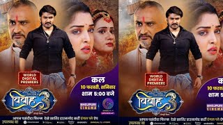 vivah 3  bhojpuri movie  chintu pandey  amrapali dube  Abdhesh Mishra  by sonu [upl. by Salene]