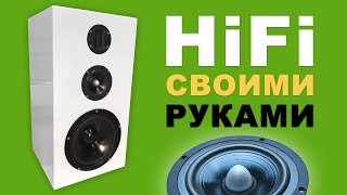 Акустика своими руками HiFi колонка для дома [upl. by Nannahs]