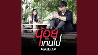 น้อยเกินไป Feat Aun Feeble heart [upl. by Rafaello]