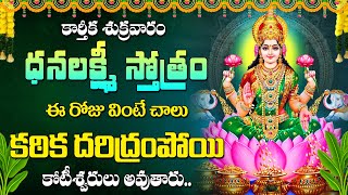 Dhanalakshmi Stotram  Friday DhanaLakshmi Bhakti Songs  Devotional songs SumanTVAbhishekam [upl. by Tibold81]