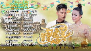 Khmer New Year Songs  Preap Sovat ft Khat Sokhim  MrSothea168 [upl. by Trometer495]