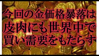 【収録時11月16日金価格14081円】トランプ氏再選で底値を買う [upl. by Lemkul]