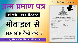 Mobile se Birth Certificate Kaise Download Karen  Mobile se Birth Certificate Kaise Nikale 2024 [upl. by Lilybelle421]