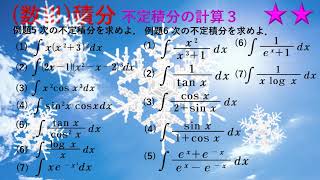 数Ⅲ積分不定積分 その4 特殊基本関数∫fxfxdx型と∫fxfxdx型の積分※例題5567例題667は覚えておく方が良い [upl. by Gnoz701]