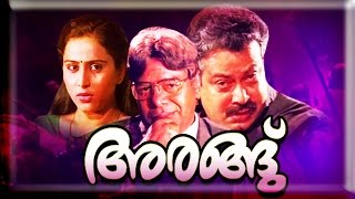 Arangu  Full movie Malayalam  Malayalam full movies online Thilakan Movies Geetha Filims [upl. by Tyre]