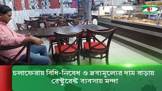 অলিম্পিক গেমস ঘিরে উন্মাদনা চললেও ক্ষতির মুখে প্যারিসের বাংলাদেশী রেস্টুরেন্ট ব্যবসায়ী [upl. by Boylan]