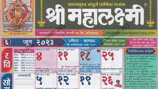 Mahalaxmi Calendar 2023  June Calendar 2023 Marathi Calendar 2023 January  Online calendar 365 [upl. by Taft]