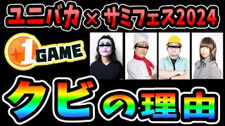 1GAMEがユニバカをクビになった理由【パチスロ・パチンコ】 [upl. by Malinin]