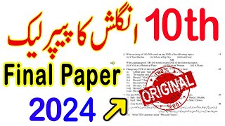 10th Class English Guess Paper 2024  English Paper 2024  Class 10 English Paper 2024 [upl. by Uhayile]