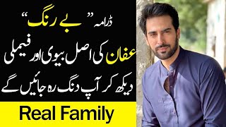 Who is Affan in Be Rung  Episode 63 64 65 Sukaina Khan amp Haroon Shahid [upl. by Cr]