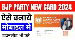 Bjp Membership Card Online  Bjp Party Card Kaise Banaye  Bjp Membership Card Online 2024  Modi [upl. by Lindner529]