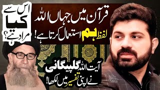 Quran Main Allah Jahan Hum Ka Lafz Use Karta Hay  Allama Asif Raza Alvi  Gulpaygani Likhty Hen [upl. by Dasteel]