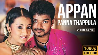 Appan Panna  HD Video Song  Thirupaachi  Vijay  Trisha  Tamil Music Video [upl. by Malorie586]