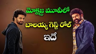 Mokshagna మూవీలో బాలయ్య పాత్ర ఇదే  Nandamuri Balakrishna  Prashanth Varma  KR Films [upl. by Leblanc288]