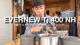 EVERNEW 400FD NHを購入｜他クッカーとのスタッキングをチェック。 [upl. by Analed930]