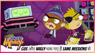 Gus और Wally थक गए हैं lame missions से  Rocket Monkeys [upl. by Frannie]