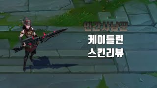 Wild Rift Caitlyn Dragon Lane Gameplay in Season 12 Build amp Runes [upl. by Marron]