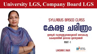 KERALA PSC KERALA HISTORY PART 1 LGS LDC EXAMINATION [upl. by Aekahs389]