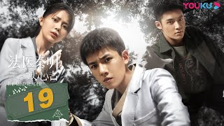 MULTISUB【法医秦明之读心者 Medical Examiner DrQin The Mind Reader】EP19  读尸断语，追凶查案  张耀汤敏  悬疑片  优酷 YOUKU [upl. by Gnouhk]