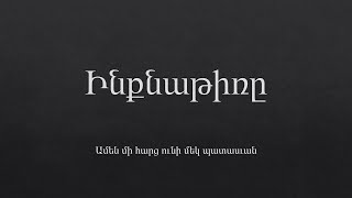 Ինքնաթիռը [upl. by Nayllij]