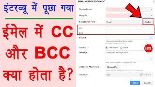 What is CC and BCC in Email  ईमेल में CC और BCC का क्या काम होता है समझिये डिटेल में [upl. by Atinrehs]