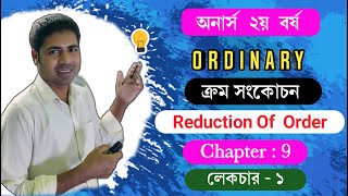 Reduction of Order Chapter 9 Ordinary [upl. by Herrle818]