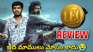 తగాలబెట్టాడు 🔥  LEO Review  LEO Movie Review  LEO Movie Public Talk  Vijay Leo Review  Ra one [upl. by Karlyn]