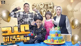 كليب عيد ميلادى أنا  محمود الجمل الأسطورةamp سلمى amp شقاوة Birthday saleh mahmoud el gamal amp Clip 2024 [upl. by Ayama]