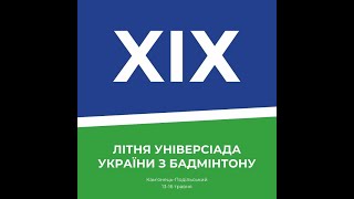 ХІХ літня універсіада України з бадмінтону Півфінали м КамʼянецьПодільський [upl. by Arramat868]