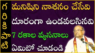 విదుర నీతి 15  Vidura Neethi  Garikapati NarasimhaRao Latest Speech  Garikapati Pravachanam [upl. by Bethany983]