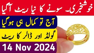 Today Gold Rate in Pakistan  14 Nov Gold Price  Aaj Sooney ki Qeemat  Gold Rate Today [upl. by Retluoc]