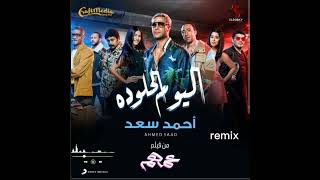 اليوم الحلو ده Ahmad Saad remix remix youtube music subscribe اكسبلور youtuber festival fire [upl. by Oknuj]