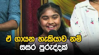 ඒ ගායන හැකියාව නම් සසර පුරුද්දක්  Vathura Naala  Aksha Chamudi [upl. by Nirehtak157]