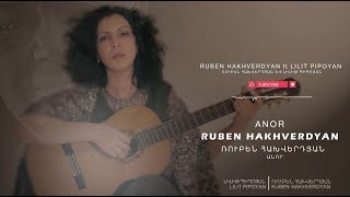 Ruben Hakhverdyan ft Lilit Pipoyan  Anor  Ռուբեն Հախվերդյան և Լիլիթ Պիպոյան  Անոր [upl. by Ermina486]