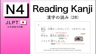 JLPT N4  Reading Kanji 28 [upl. by Mungovan107]