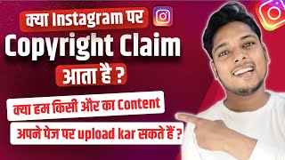 Kya Instagram Par Copyright Claim Aata Hai  Dusro Ka Content Upload Karne Se Kya Hoga [upl. by Perpetua114]