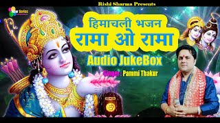 Rama O Rama  Himachali Pahari Hit Bhajan  Audio JukeBox  Hits Of Pammi Thakur  New Series [upl. by Sutelc895]