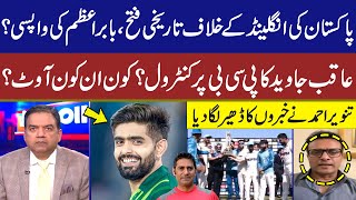 Pakistan Victory Against England  Returns of Babar Azam  Tanvir Ahmad Gave Inside News  GNN [upl. by Isadora82]