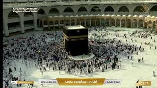 🕋Live Makkah TV  مكة المكرمة بث مباشر  قناة القرآن الكريم  Masjid Al Haram  Makkah Live Today01 [upl. by Niamjneb]