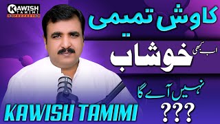 Kawish Tamimi Ab Khushab Nahi Ay Ga  Reply to Urwa Khan Podcast  Kawish Tamimi Pocast Official [upl. by Melissa]