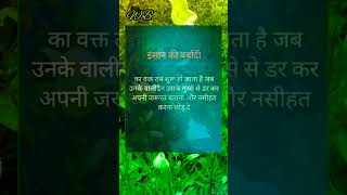 इंसान की बर्बादी का वक्तquotes❤️video💚islamicstatus motivation❤️islamic💚wahidbarkati5230 [upl. by Buchheim]