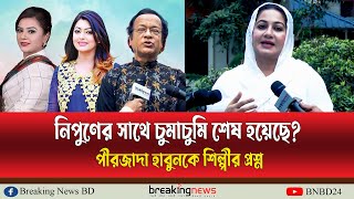 হেলেনা জাহাঙ্গীর বিতর্কে ক্ষোভ ঝাড়লেন চিত্রনায়িকা শিল্পী  Anjuman Ara Shilpi  Actress  Dhallywood [upl. by Mastat278]