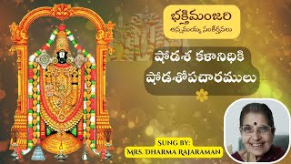 షోడశ కళానిధికి  Shodasa kalanidhiki  Annamayya Keerthana  Sung by Mrs Dharma Rajaraman [upl. by Balduin993]