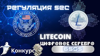 LITECOIN Глобально обзор монетки Цели для покупки и продажи Цифровое серебро проверенное временем [upl. by Kreg]